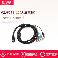 【厂家订购】VGA转5BNC（大屏幕线）