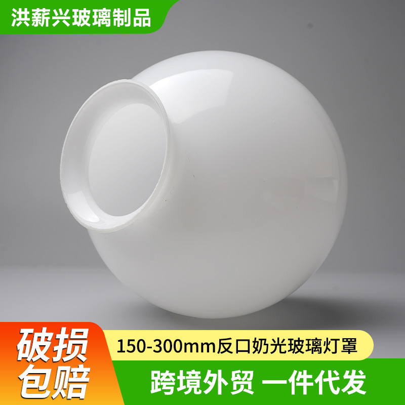 Cross-Border High Borosilicate Glass Lampshade Round Ball Milky White Jade Reverse Mouth Lampshade Shell Home Table Lamp Chandelier Shade Manufacturer