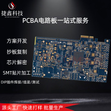 PCBA电路板SMT贴片加工电子焊接加工成品BOM元器件配单插件焊接加