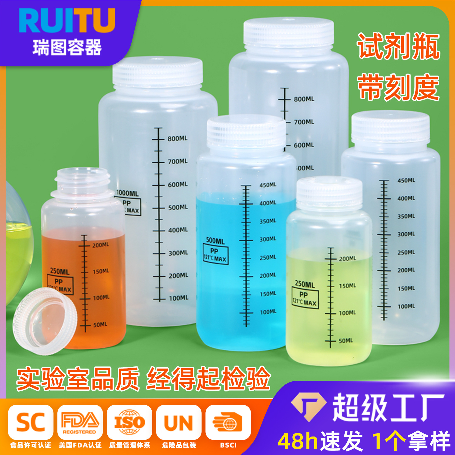 PP塑料试剂瓶实验室化学取样瓶密封耐酸碱聚丙烯样品分装瓶带刻度