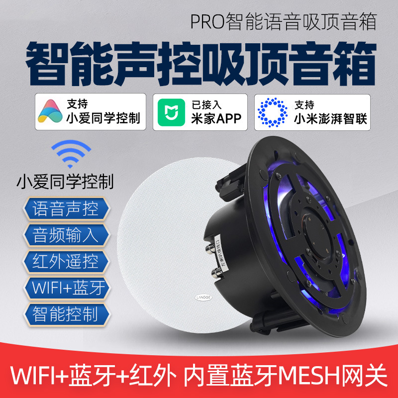 重音版Pro小爱同学语音智能吸顶喇叭无线wifi音箱蓝牙音响控制