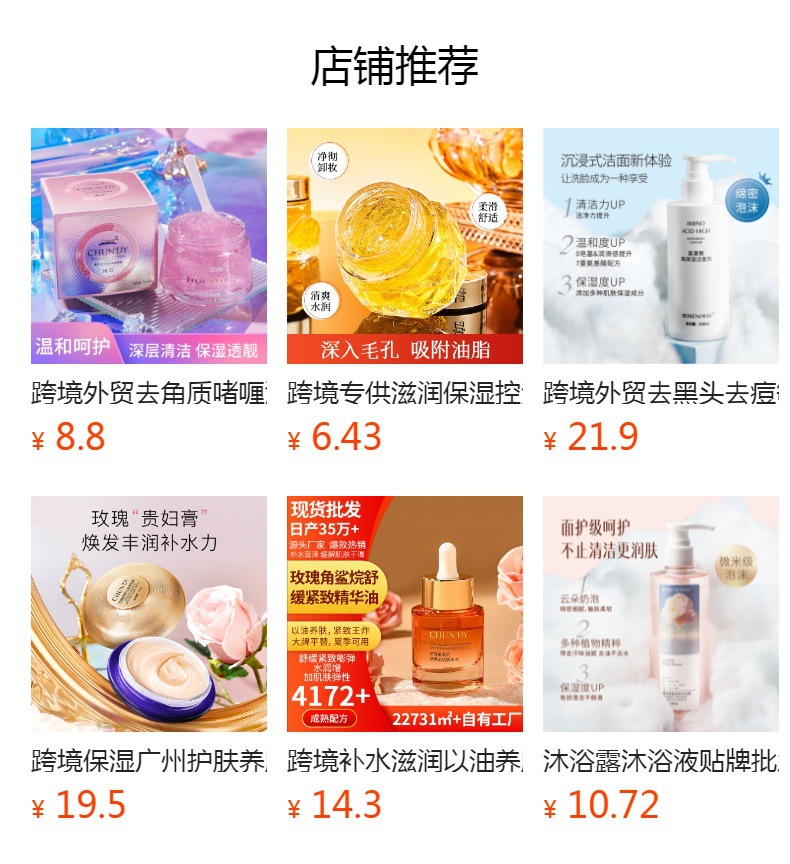 预览状态下无法点击,发布后,可点击跳转到对应的商品页面