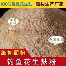 花生麸饼花生枯野钓打窝鱼饵鲤鱼鲮鱼饵钓鱼窝料鱼饲料种植有机肥
