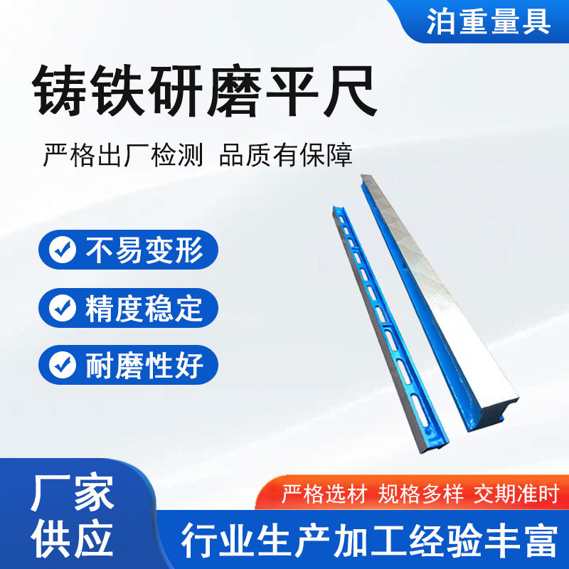 高精度研磨平尺平型平尺检测工字尺非标定制工业机床测量平尺