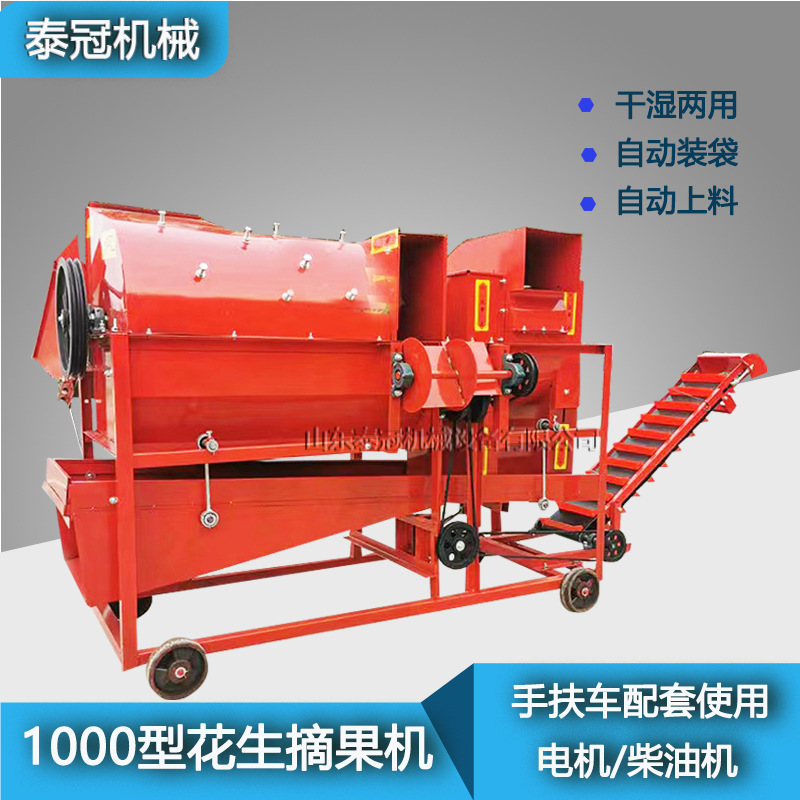 干鲜花生摘果机 中小型果秧分离机 1000型打果机干湿两用自动装袋