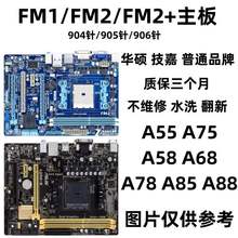 FM1独显主板FM2+ A55/58/68/75二手台式主板A88 A85集成小板