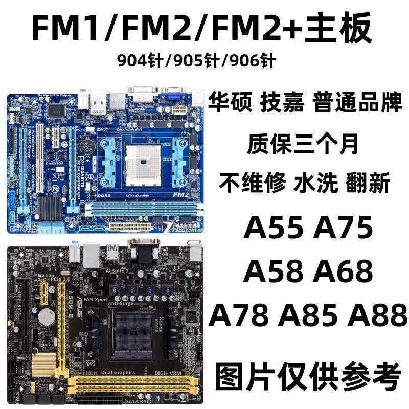 FM1独显主板FM2+ A55/58/68/75二手台式主板A88 A85集成小板