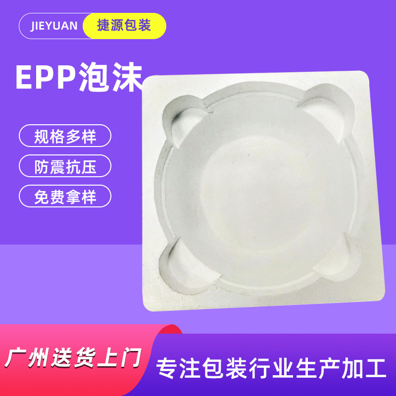 跨境货源泡沫物流运输包装版材EPP定做成型防震缓冲定制加工