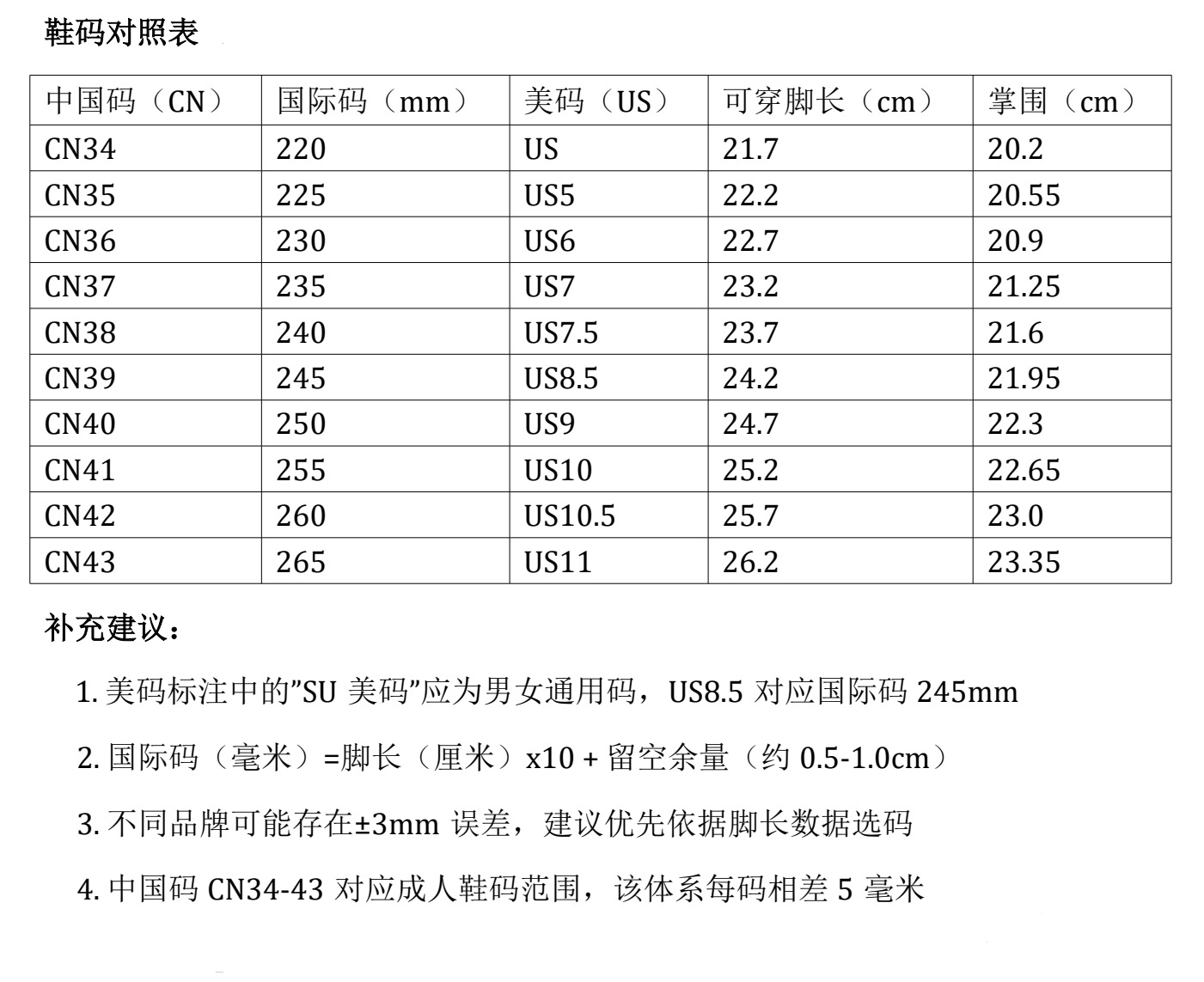 尺码表