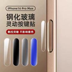 iPhone17カメラボタンステッカーApple 17promaxサイド携帯電話保護フィルム16proカメラボタンに適しています。