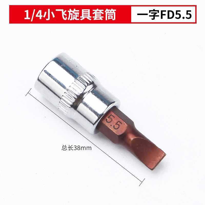 1/4角穴6.3mm小型フライングプレスバッチソケットドライバーバッチヘッドセット一体型バッチヘッド|undefined