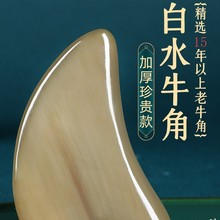 白水牛角刮痧板面部美容刮脸板眼部拨筋美容棒脸部刮沙板眼部护理