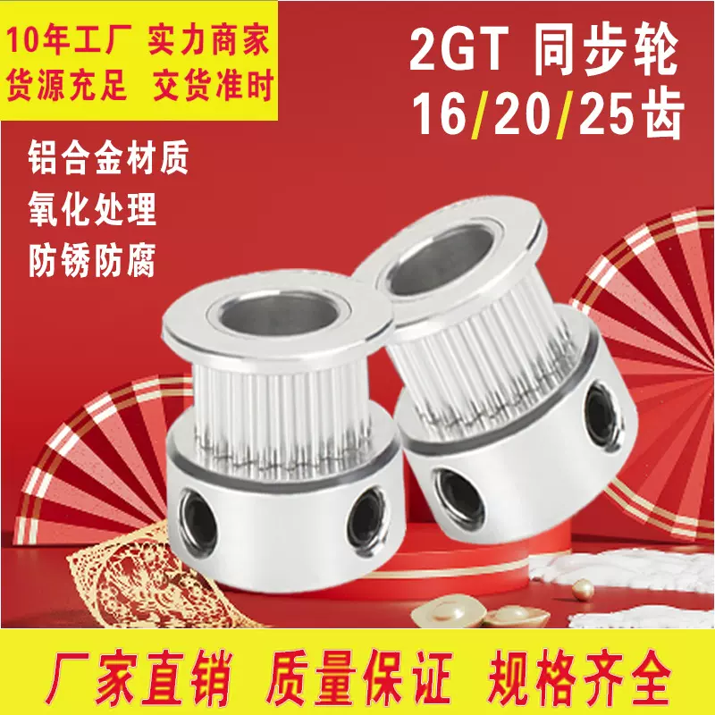 3D打印机配件同步轮厂家直销2GT同步带轮带宽6/7mm16齿20齿25齿