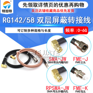 RF RF coaxial line RG58/142 adapter SMA curved male head inner needle to FME male and female head SMA-JW/FME