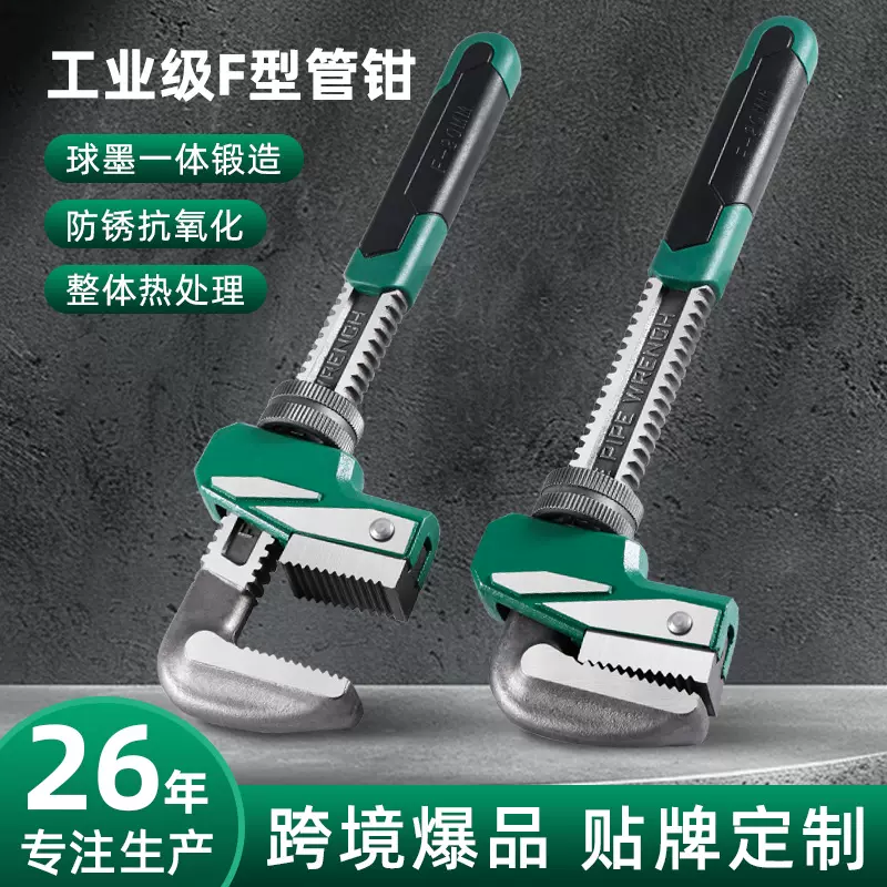 鲁威F型快速管钳扳手万能家用大口径水暖管拆卸扳手动直角管子钳