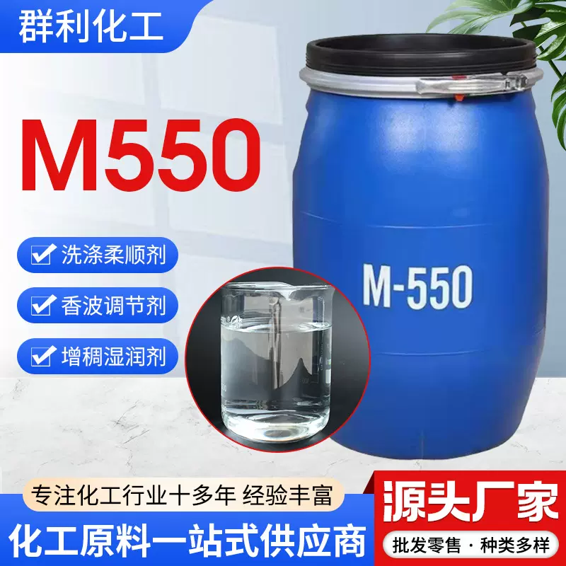 现货聚季铵盐-7柔软剂调理柔顺剂抗静电剂洗涤日化原料用M550