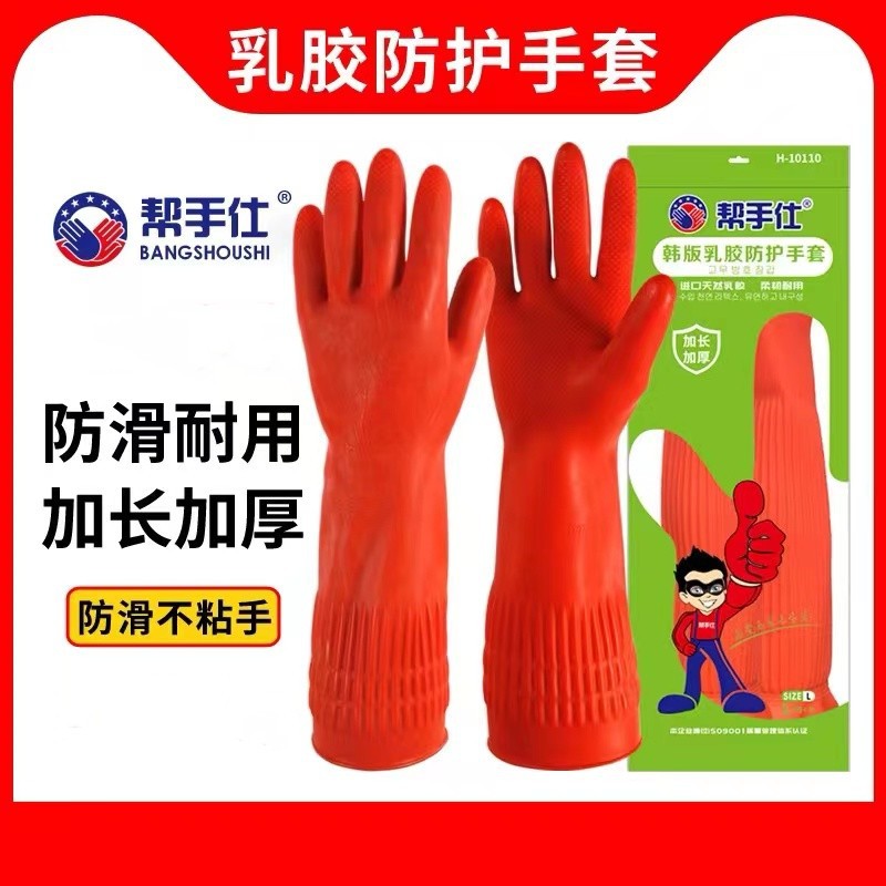帮手仕加厚加长工业乳胶橡胶牛筋耐磨防水红色保洁塑胶皮手套