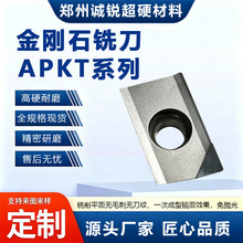 PCD-APKT1604 金刚石铣刀片双面可用汽车铝箱体侧铣开槽刀具批发