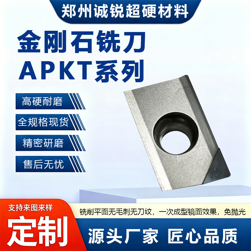 PCD-APKT1604 金刚石铣刀片双面可用汽车铝箱体侧铣开槽刀具批发