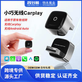跨境无线carplay盒子苹果安卓智能车载互联盒子车载carplay转接器