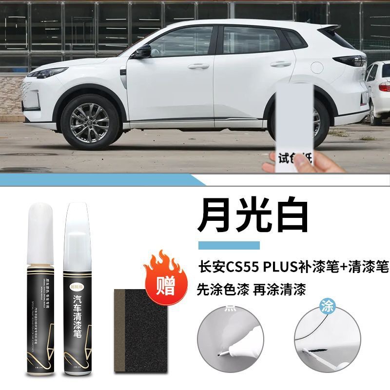 Changan cs55plus retoque de pintura, productos de barniz, reparación de arañazos de pintura original especial para automóviles, piezas de automóvil image 6