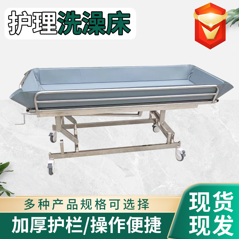 Factory wholesale elderly bath bed multifunctional bath bed hand-cranked adjustable double-rocker bath bed