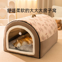 四季大型犬狗房子型宠物睡觉用品大狗狗窝冬季保暖狗屋可拆洗狗床