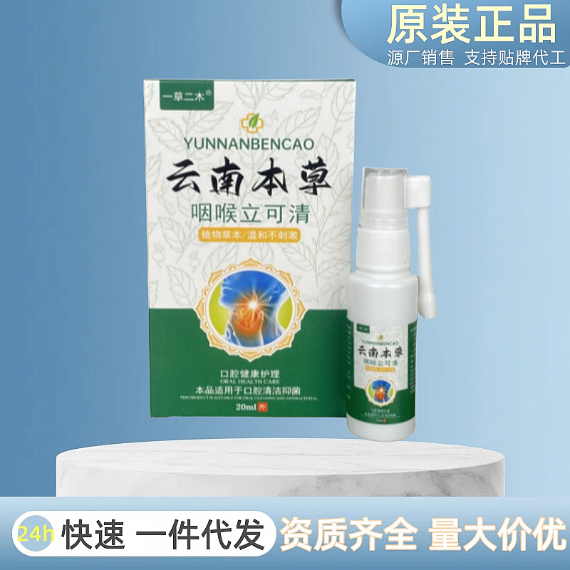 Yunnan Herbal Throat Oral Spray Throat Soothing Spray Fresh Care Solution Spray Portable Home 20ml Bottle