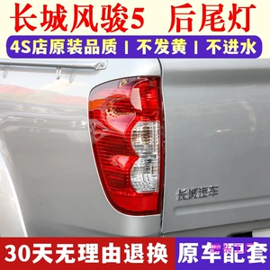 Great Wall Pickup Fengjun 5, 3 arxa fənər qapağı, əyləc lampası korpusu