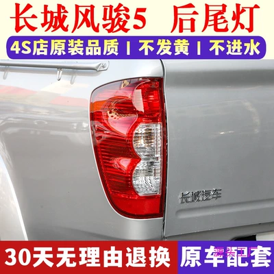 Suitable for Great Wall Pickup Fengjun 5 Rear Tail Lamp Assembly European Version Fengjun 3 Left and Right Tail Lamp Cover Steering Brake Lamp Housing