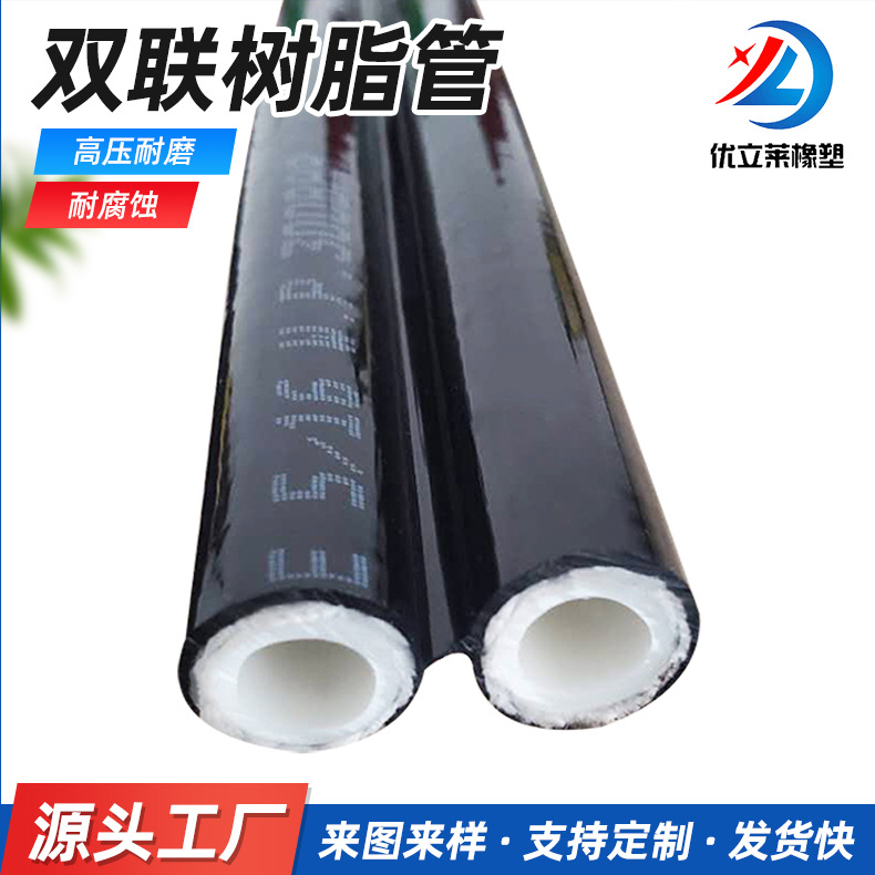 尼龙树脂管 双联管三连管 纤维编织R7R8树脂管 钢丝编织高压软管