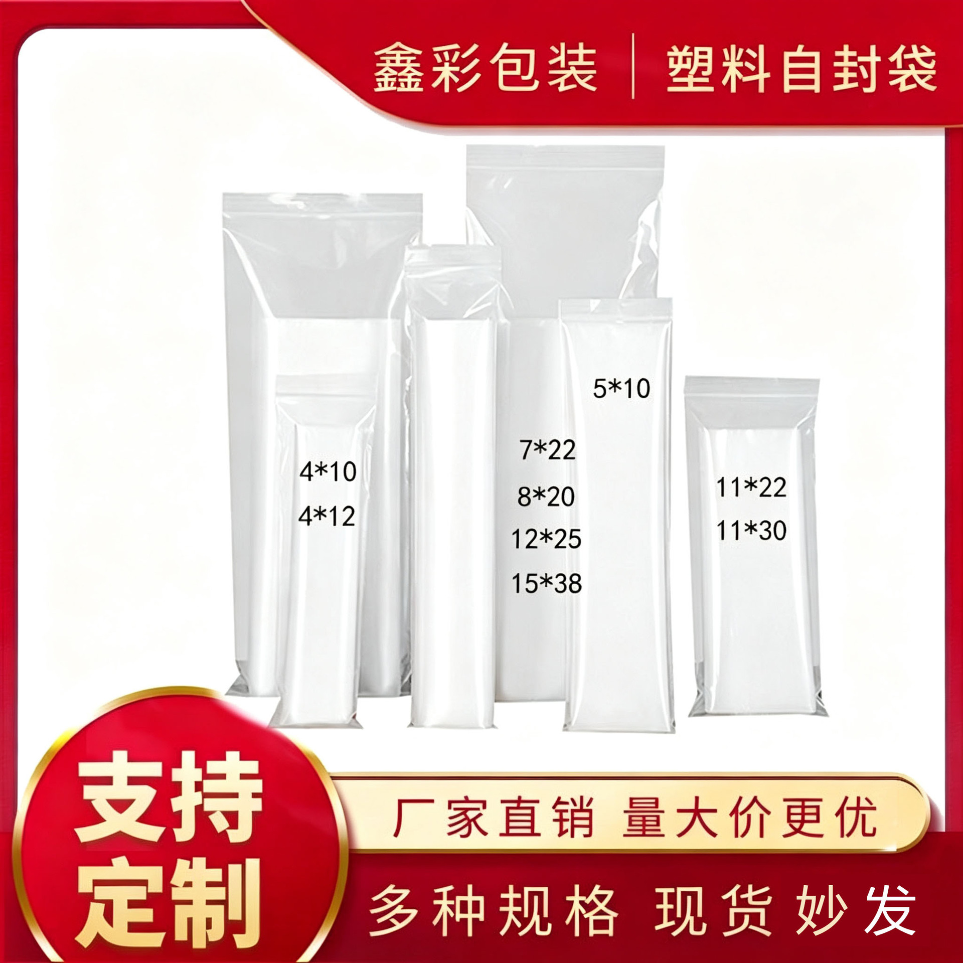 长条自封袋数据线耳机包装袋加厚PE材质抗撕裂悬挂展示批量采购
