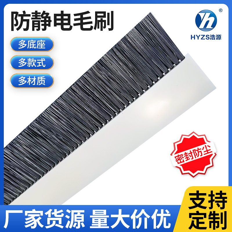 碳纤维毛刷防静电条刷厂家 导电毛刷炭纤维除静电条刷抗静电条刷