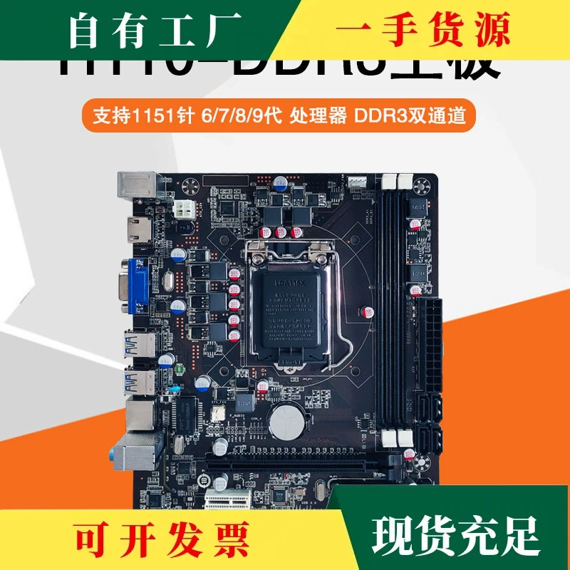 «Обсуждение·Материнская плата Double Master H110 DDR3 память 1151 контакт поддерживает процессоры 7/8/9 поколения I5 8400 I5 9»