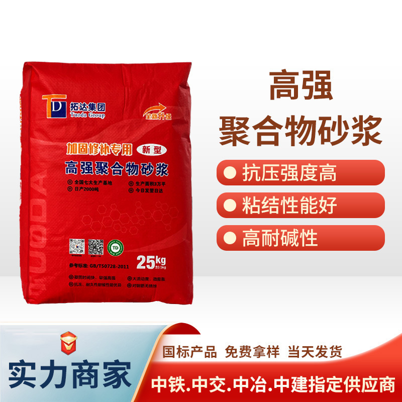 高强砂浆桥梁修补用聚合物修补砂浆高强防腐高强砂浆砂浆生产厂家