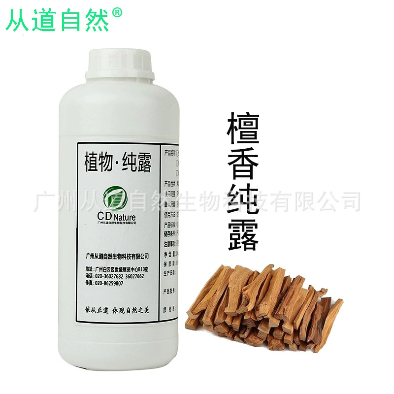 Сандаловое дерево чистая печать росы сандаловое дерево Дистилляция растений Тонер крем влажная маска лосьон косметическое сырье