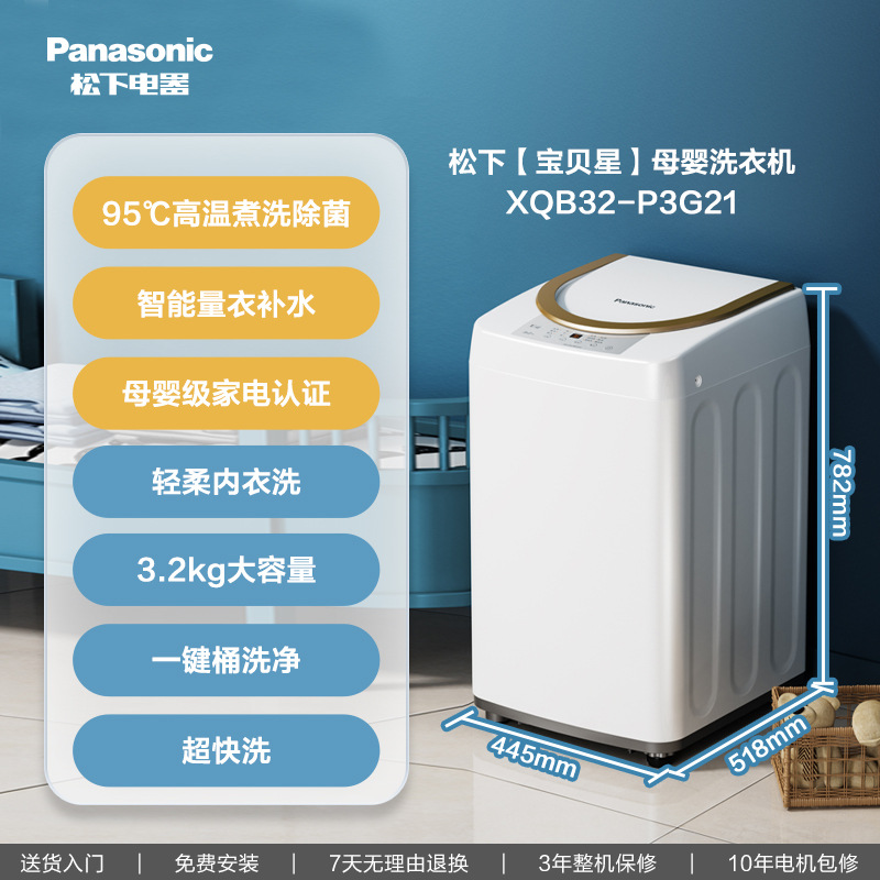 松下宝贝星迷你波轮除菌婴儿宝宝小型家用全自动3.2kg洗衣机P3G21