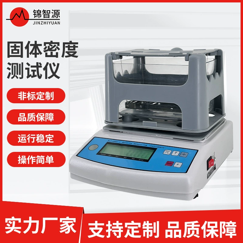 Полностью автоматический электронный денситометр Резиновые пластиковые гранулы денситометр жидкости удометрический датчик плотности жидкости двойного назначения