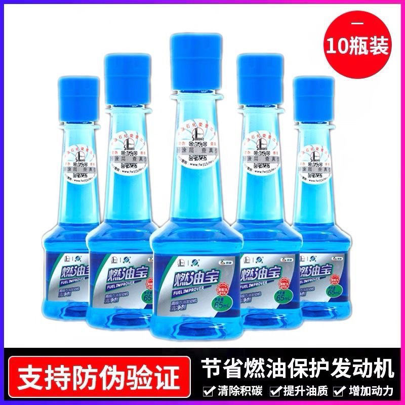 批发10瓶装中国石化汽车海龙燃油宝汽油添加剂除积碳机节油清