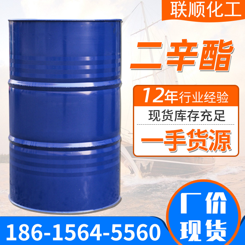 工业二辛酯 耐寒增塑剂DOP 农用薄膜包装材料邻苯二甲酸二辛酯