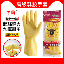 牛牌牛筋乳胶洗衣家务家用洗碗橡胶胶皮手套女工业加厚防水耐芳素