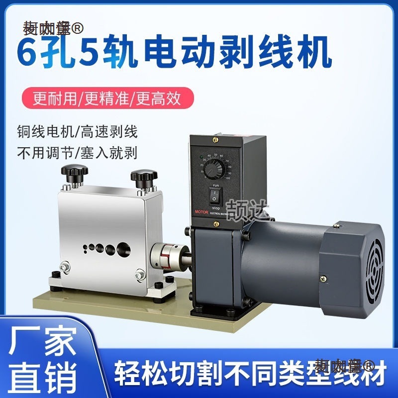 小型电动剥线机废旧铜线废线电线剥皮神器扒线皮拔线开皮去麦太保