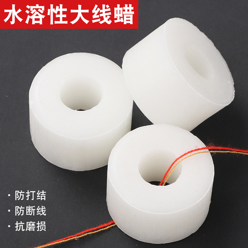 厂家批发水溶性大线蜡过线润滑蜡拉链用蜡防倒毛十字绣线棉线蜡团