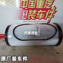 重汽HOWOTX 汕德卡系列车架电泵电加热燃油粗滤滤芯 WG9925551453
