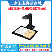 成者科技(CZUR）ET16 ET18 18PLUS ET19 ET20 ET25扫描仪成册书籍