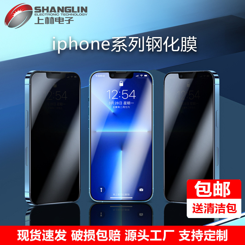 Suitable for Apple 13 tempered film iphone12 anti-peep film 11/XR Full Screen X/XS HD Promax mobile phone film