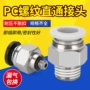 气动直通外螺纹对接气缸