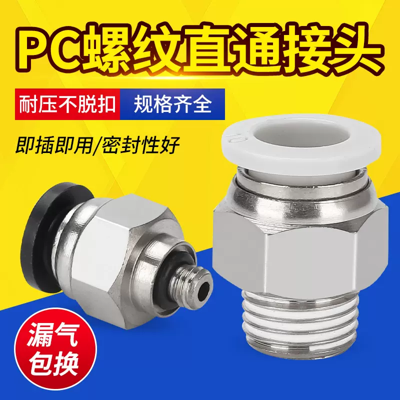 pc黑白快插铜气管气动接头外螺纹直通8-02 6-M5气嘴直通对接元件