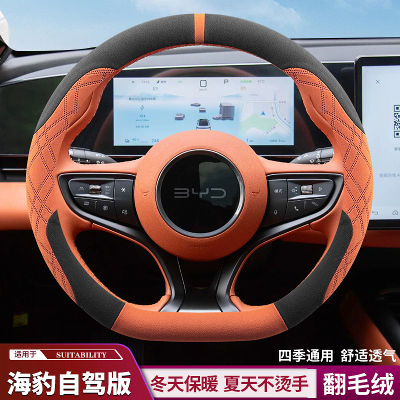 2025 Byd Seal Sükan Örtüyü, Süet, Ultra-Nazik, Sürüşməyən, Tər Uducu, Qış üçün