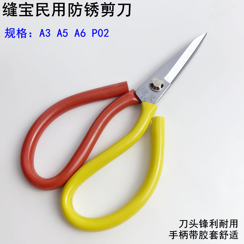 缝宝民用大剪刀厨房杀鸡鱼尖头皮革套管剪刀服装裁缝手工线头剪子